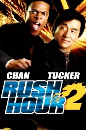尖峰时刻2 Rush Hour 2 (2001)