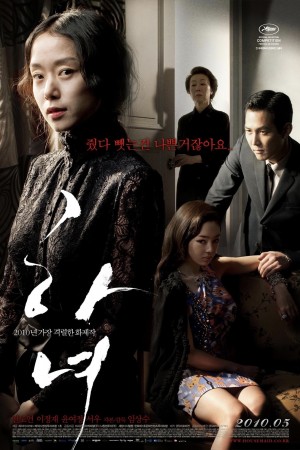 下女 하녀 The Housemaid (2010) 中文字幕
