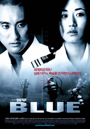 蓝色 블루 Blue (2003)