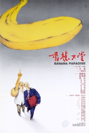 香蕉天堂 Banana Paradise (1989) 720P