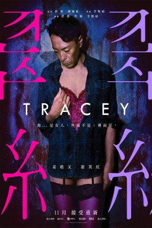 翠丝 Tracey (2018) 720P