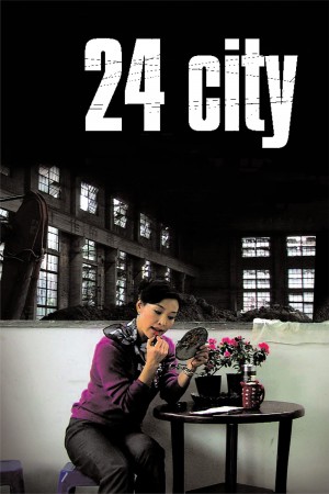 二十四城记 24 City (2008) 1080P