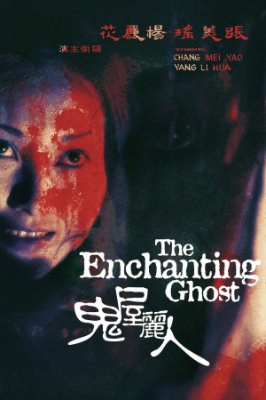 鬼屋丽人 The Enchanting Ghost (1970) 1080P