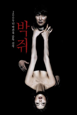 蝙蝠 박쥐 (2009) Netflix 中文字幕