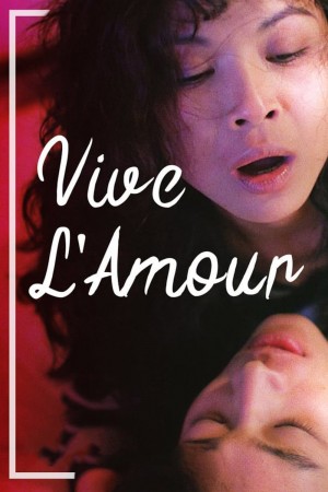 爱情万岁 Vive L'Amour (1994) 1080P
