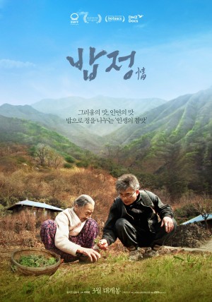 饭情 밥정 (2019)
