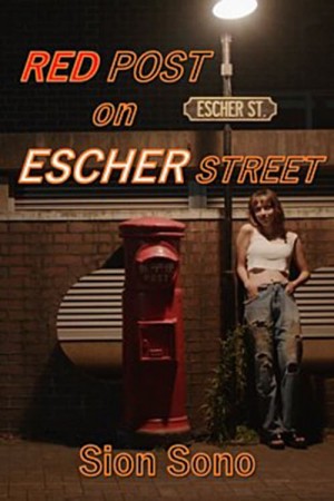 埃舍尔街的红色邮筒 エッシャー通りの赤いポスト (2021)