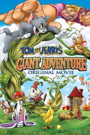 猫和老鼠之巨人大冒险 Tom and Jerry's Giant Adventure (2013) 中文字幕